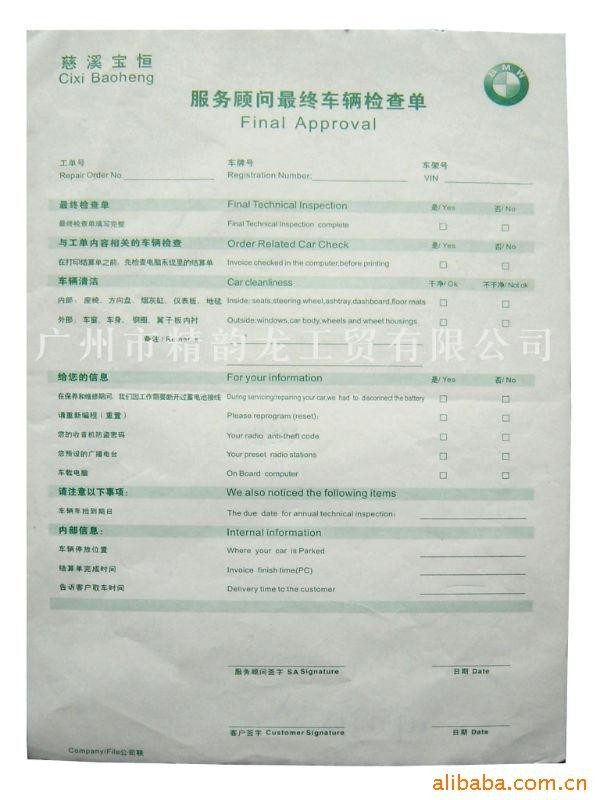 供应汽车维修用品